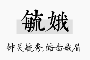 毓娥名字的寓意及含义