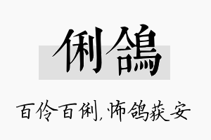 俐鸽名字的寓意及含义