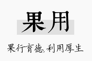 果用名字的寓意及含义