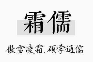 霜儒名字的寓意及含义