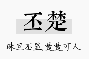 丕楚名字的寓意及含义