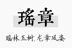 瑶章名字的寓意及含义