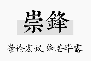 崇锋名字的寓意及含义