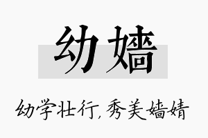 幼嫱名字的寓意及含义