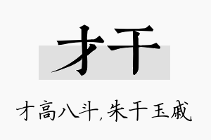 才干名字的寓意及含义