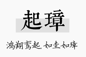 起璋名字的寓意及含义