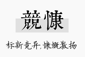 竞慷名字的寓意及含义