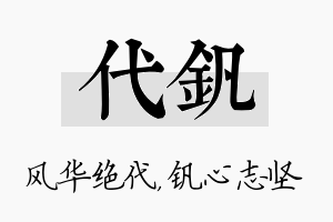 代钒名字的寓意及含义