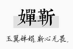 婵靳名字的寓意及含义