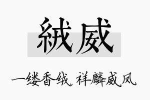 绒威名字的寓意及含义