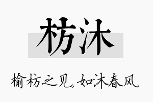 枋沐名字的寓意及含义