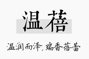 温蓓名字的寓意及含义