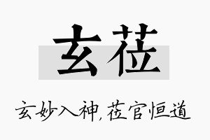 玄莅名字的寓意及含义