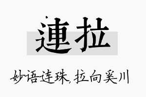 连拉名字的寓意及含义