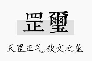 罡玺名字的寓意及含义