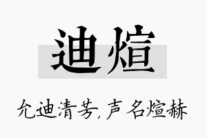 迪煊名字的寓意及含义