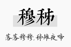 穆秭名字的寓意及含义