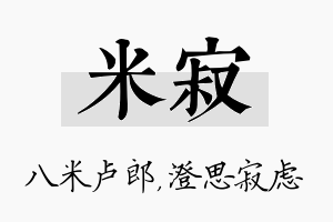 米寂名字的寓意及含义