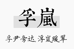 孚岚名字的寓意及含义