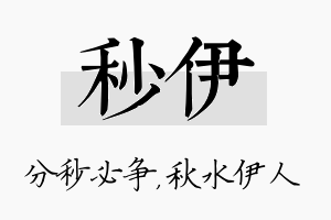 秒伊名字的寓意及含义