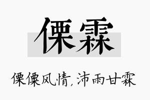 傈霖名字的寓意及含义