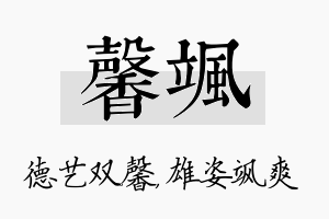 馨飒名字的寓意及含义