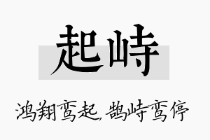 起峙名字的寓意及含义