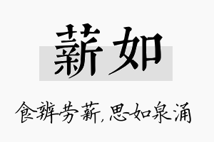 薪如名字的寓意及含义