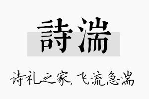 诗湍名字的寓意及含义