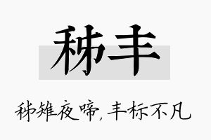 秭丰名字的寓意及含义