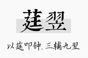 莛翌名字的寓意及含义