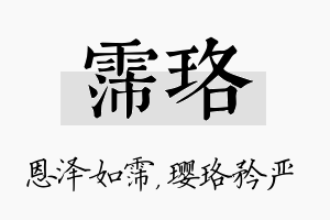 霈珞名字的寓意及含义