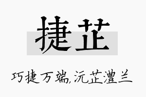 捷芷名字的寓意及含义