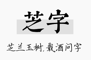 芝字名字的寓意及含义