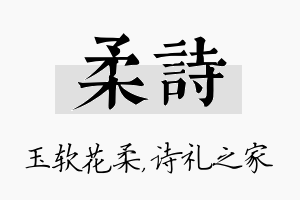 柔诗名字的寓意及含义