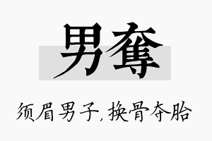 男夺名字的寓意及含义