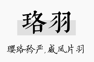 珞羽名字的寓意及含义