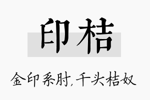 印桔名字的寓意及含义