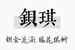 钡琪名字的寓意及含义