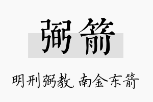 弼箭名字的寓意及含义