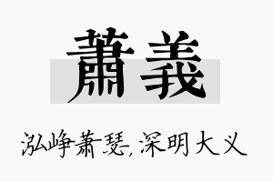 萧义名字的寓意及含义