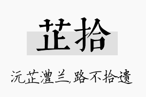 芷拾名字的寓意及含义