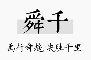 舜千名字的寓意及含义