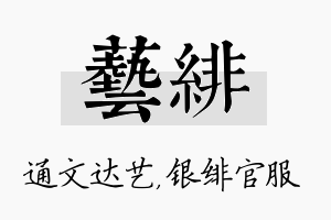 艺绯名字的寓意及含义