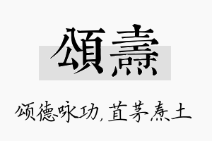 颂焘名字的寓意及含义