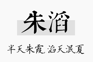 朱滔名字的寓意及含义