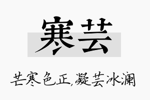 寒芸名字的寓意及含义