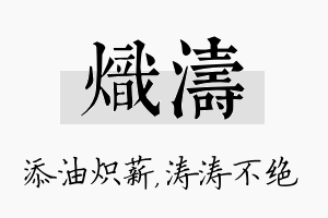 炽涛名字的寓意及含义