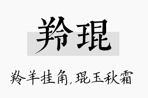 羚琨名字的寓意及含义