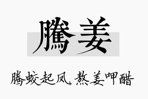 腾姜名字的寓意及含义